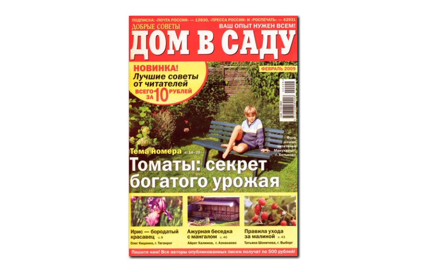 №02(2009) - Журнал «Дом в саду»