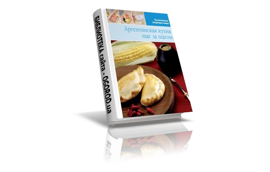 «Кулинарные шедевры мира» - Аргентинская кухня, Коллектив (автор), (2013)