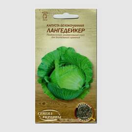 УЦЕНКА - Семена капусты белокочанной «Лангедейкер», ТМ «СЕМЕНА УКРАИНЫ» - 1 грамм