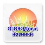 Виджет ОГОРОДных новинок