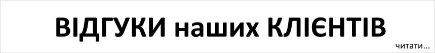 Читать отзывы наших клиентов в Гостевой книге Отзывы наших клиентов / Гостевая книга