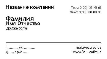 Пример визитки